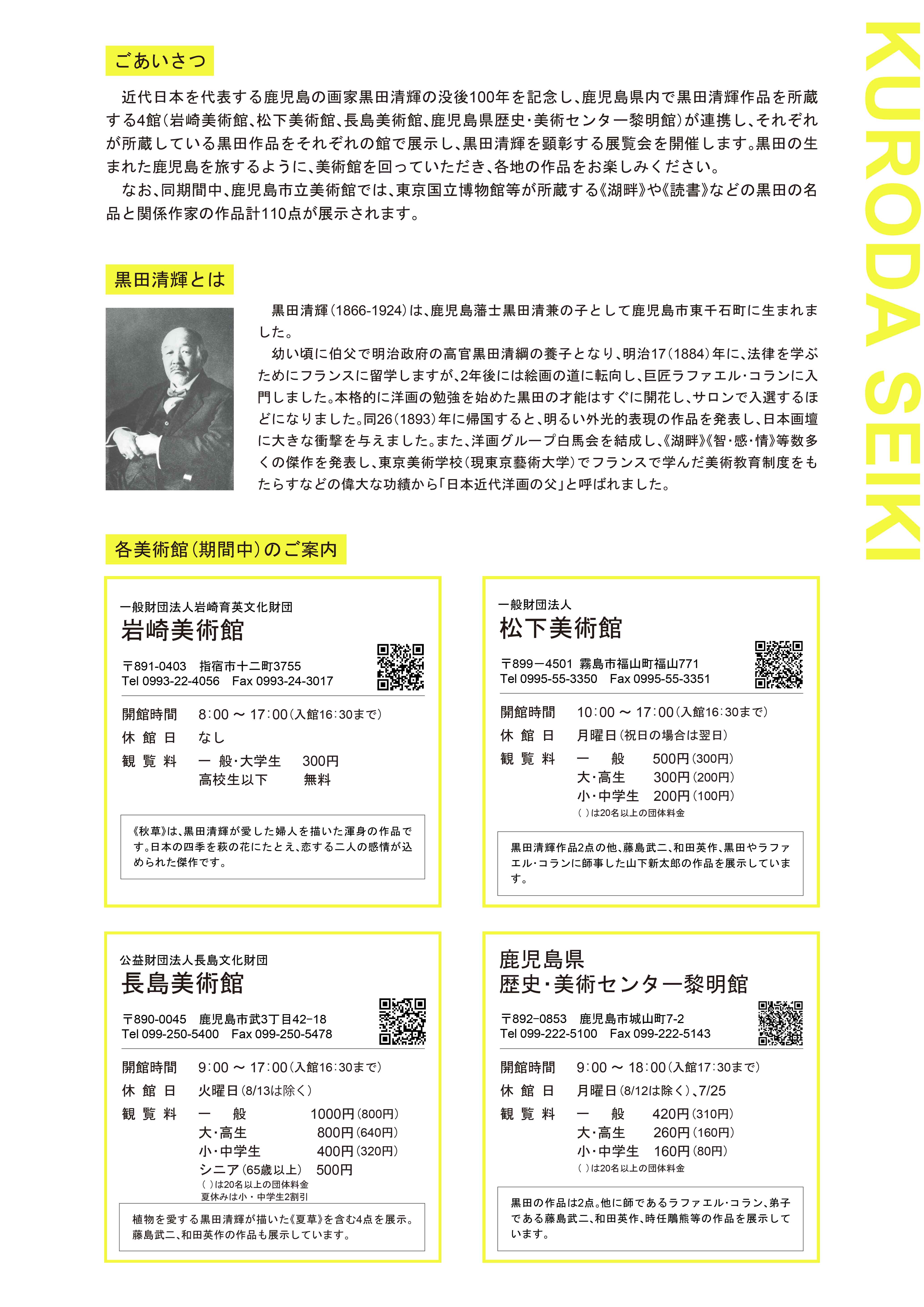 第1展示室-黒田没後100年